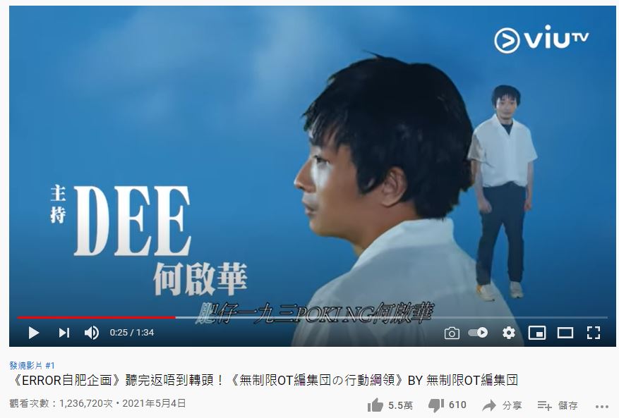 《無制限OT編集團の行動綱領》MV目前點擊率已達120萬次。