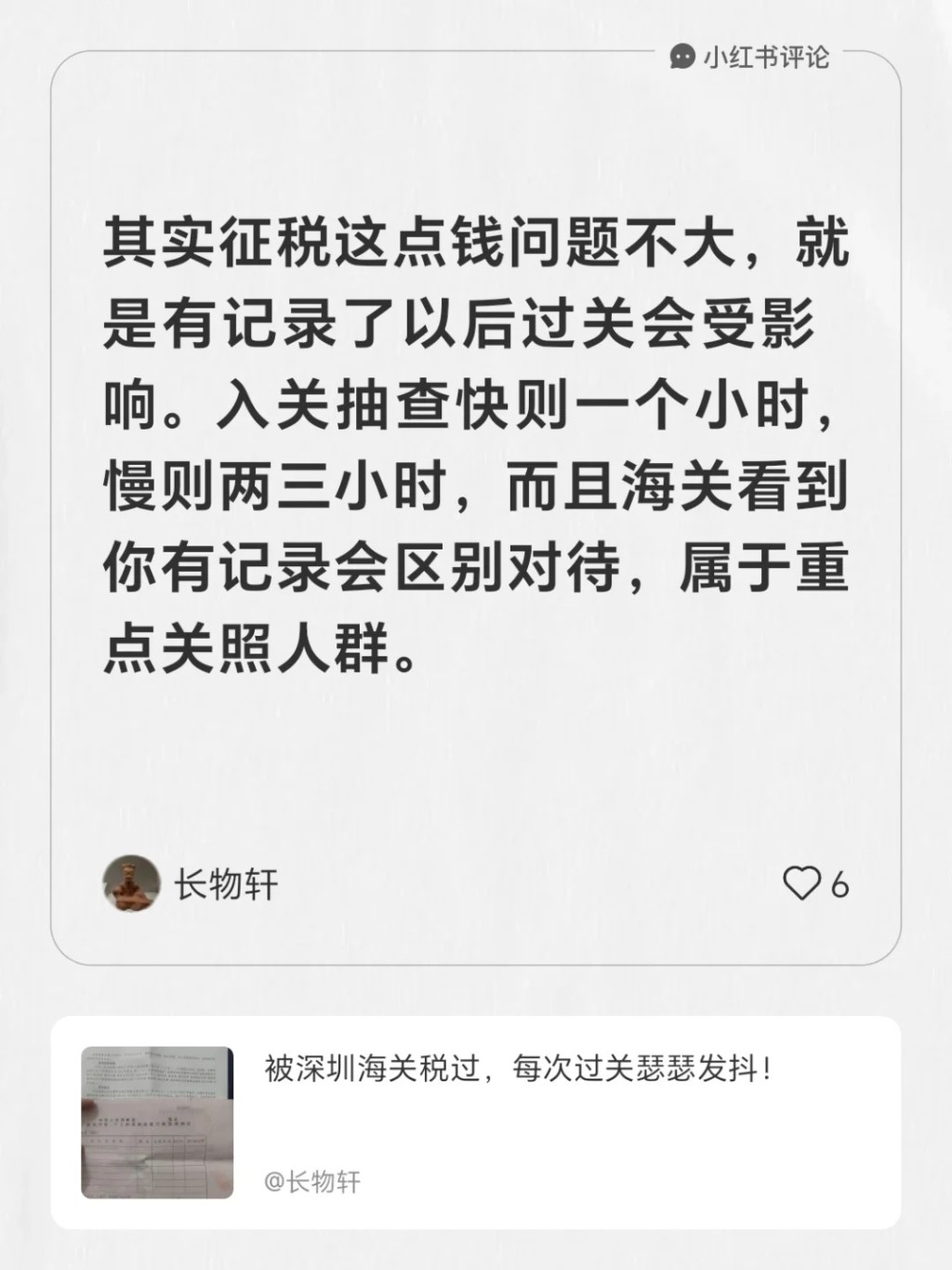 當事人發佈貼文。小紅書@長物軒 當事人發佈貼文。小紅書@長物軒