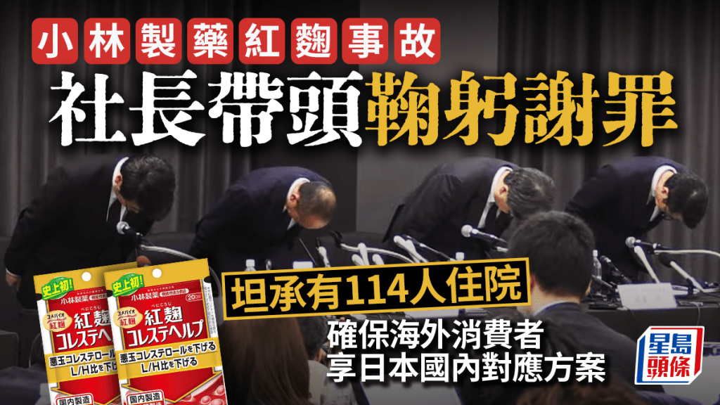 社長小林章浩在記者會上帶頭鞠躬8秒謝罪。網上圖片