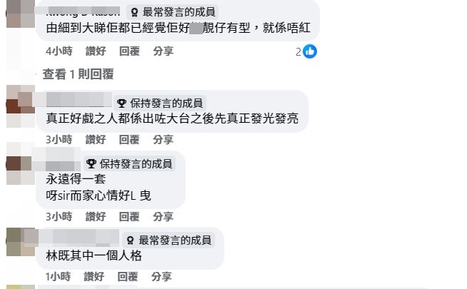 網民留言熱討！
