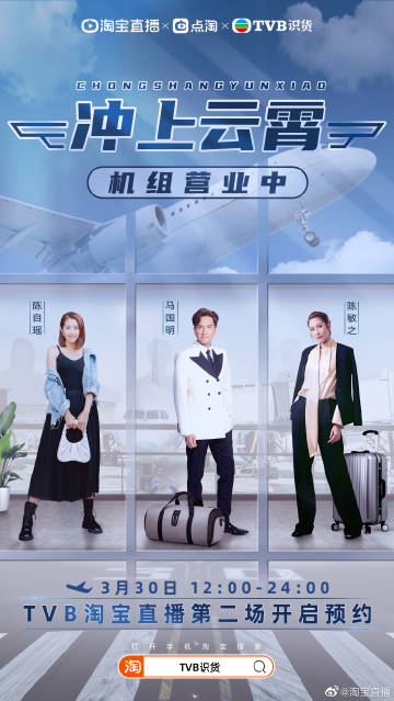TVB昨日與淘寶舉行第二場直播活動，繼續以港劇式吸客。