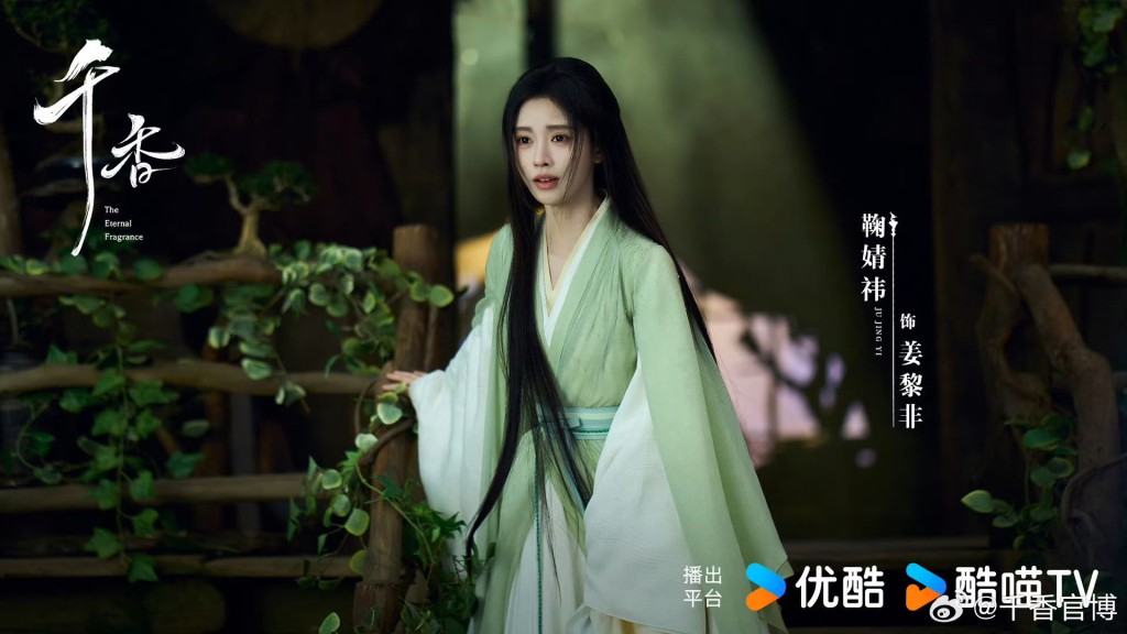 鞠婧禕飾演姜黎非。