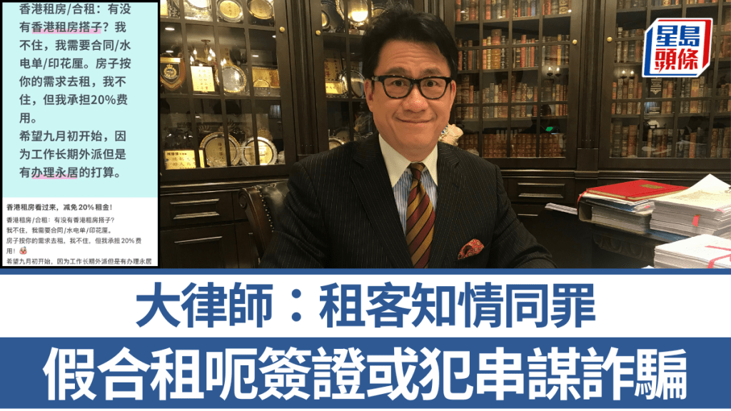 假合租呃簽證或犯串謀詐騙 大律師:租客知情同罪