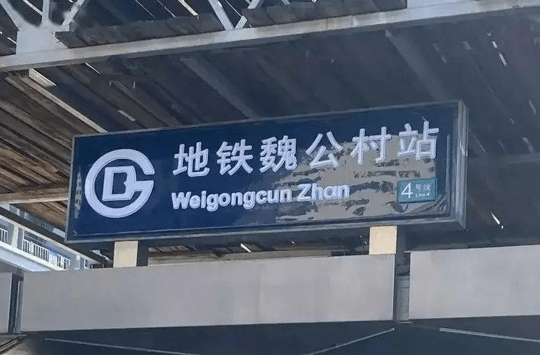 2022年初，不少車站由此前的翻譯為 Station 的都改為 Zhan。