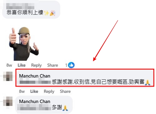 facebook截圖(資料來源:Manchun Chan@facebook公屋討論區 - 香港facebook群組) facebook截圖(資料來源:Manchun Chan@facebook公屋討論區 - 香港facebook群組)