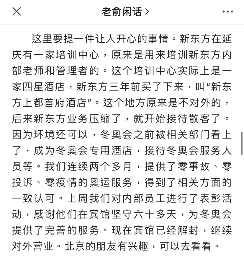 俞敏洪發文介紹新東方酒店