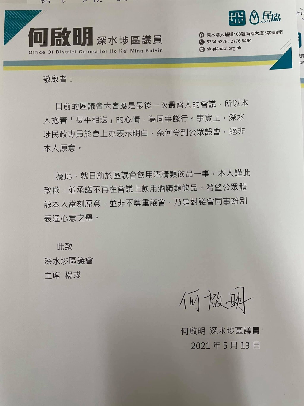 何啟明發信致歉。何啟明FB圖片