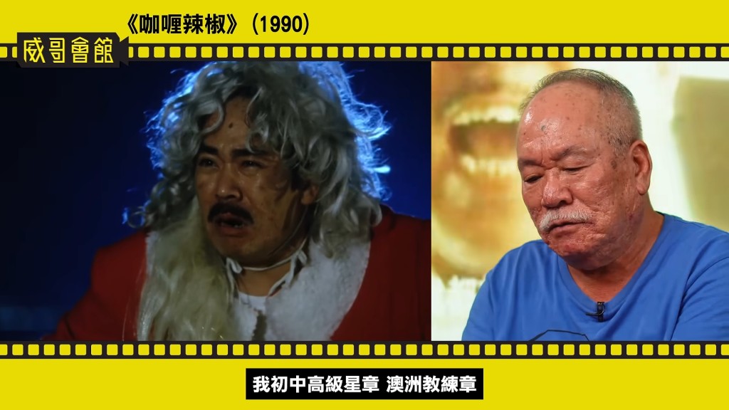 陳志成笑談自己擁有高級救生章,跳水戲本可親身上陣。(影片截圖:《威哥會館》) 陳志成笑談自己擁有高級救生章,跳水戲本可親身上陣。(影片截圖:《威哥會館》)