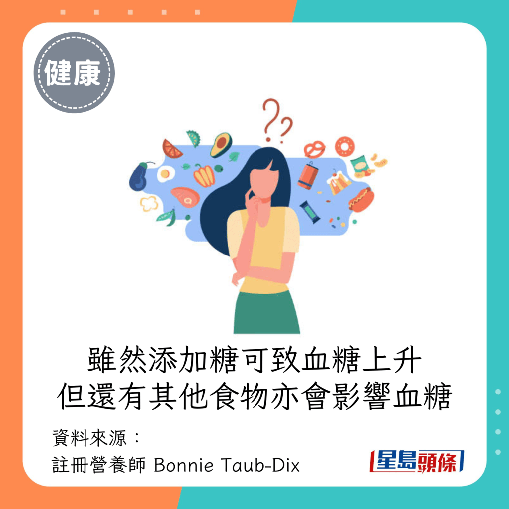 虽然添加糖的确会导致血糖上升，不过以下食物其实亦会影响血糖。