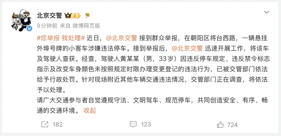 黃子韜徐藝洋開超跑違停遭舉報，北京交警通報行政處罰。