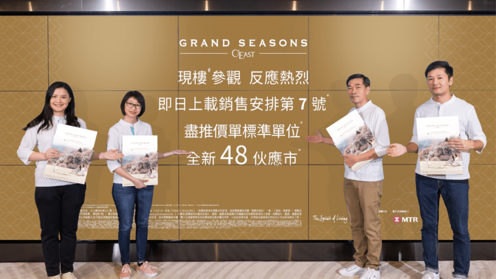 GRAND SEASONS加推48伙新單位周六發售。