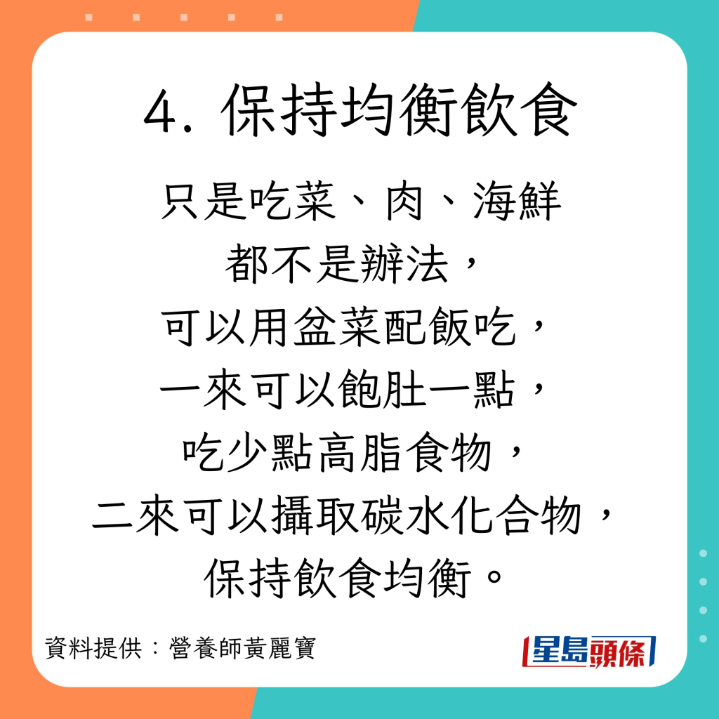 营养师黄丽宝分享4个低卡低脂吃盆菜的贴士。