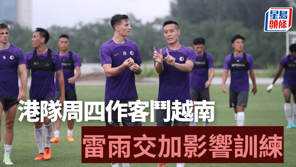 港隊周四友賽越南。 足總圖片