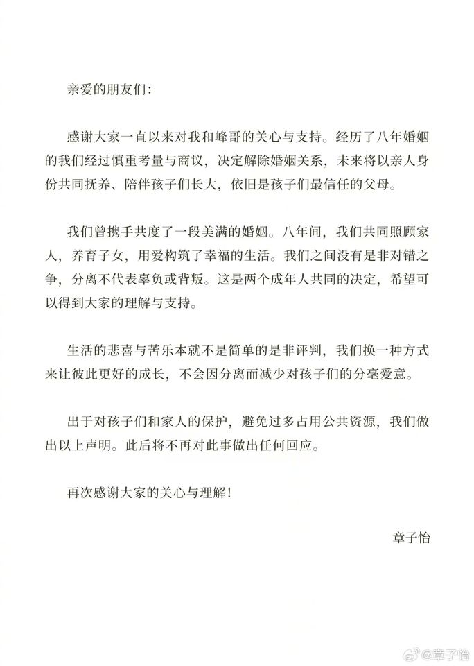 章子怡承認離婚，於社交平台發聲明。