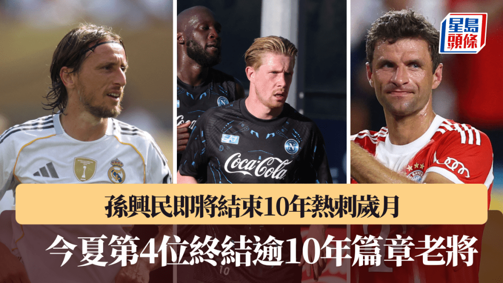  孫興民即將結束10年熱刺歲月，今夏第4位終結逾10年篇章老將。路透社