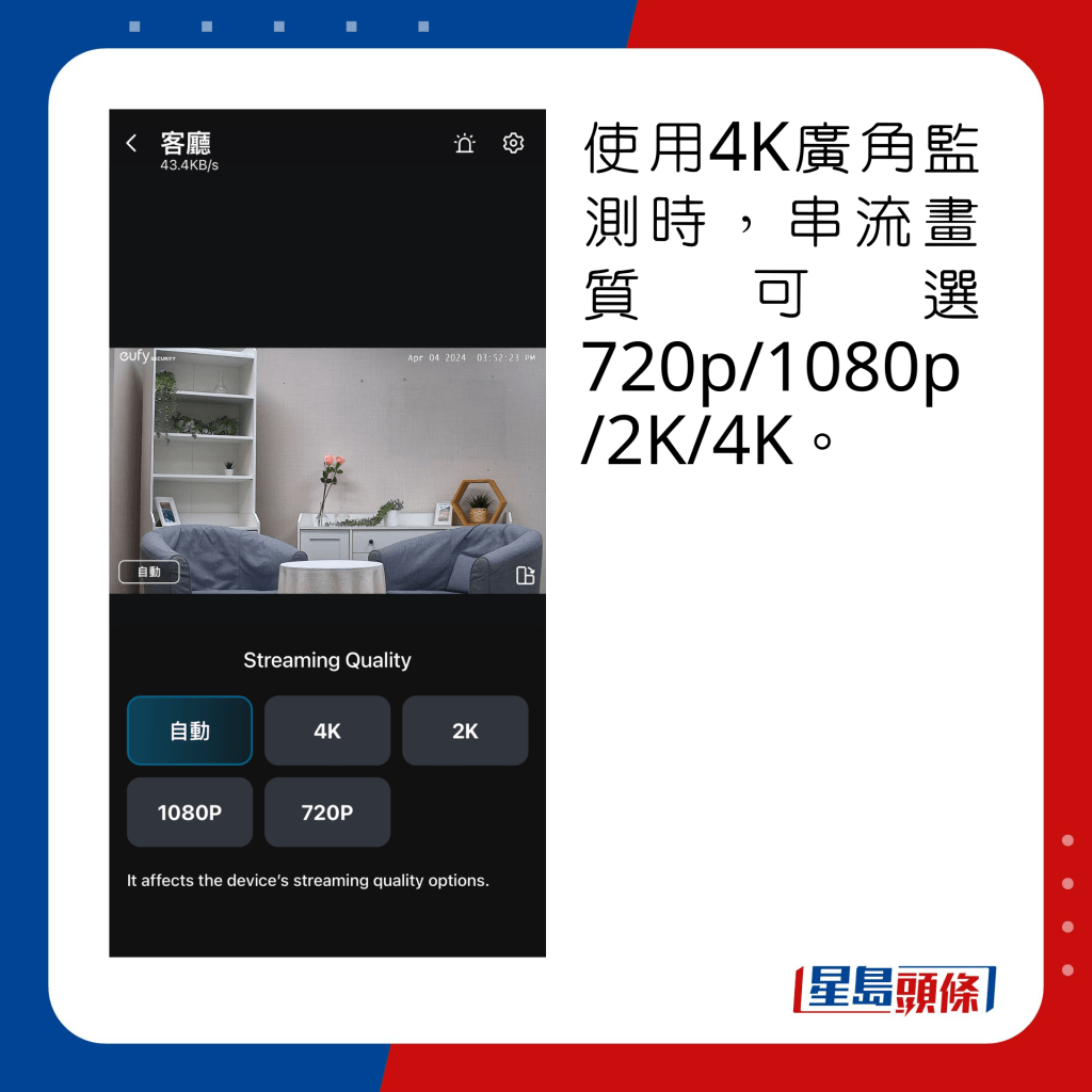 使用4K廣角監測時，串流畫質可選720p/1080p/2K/4K。