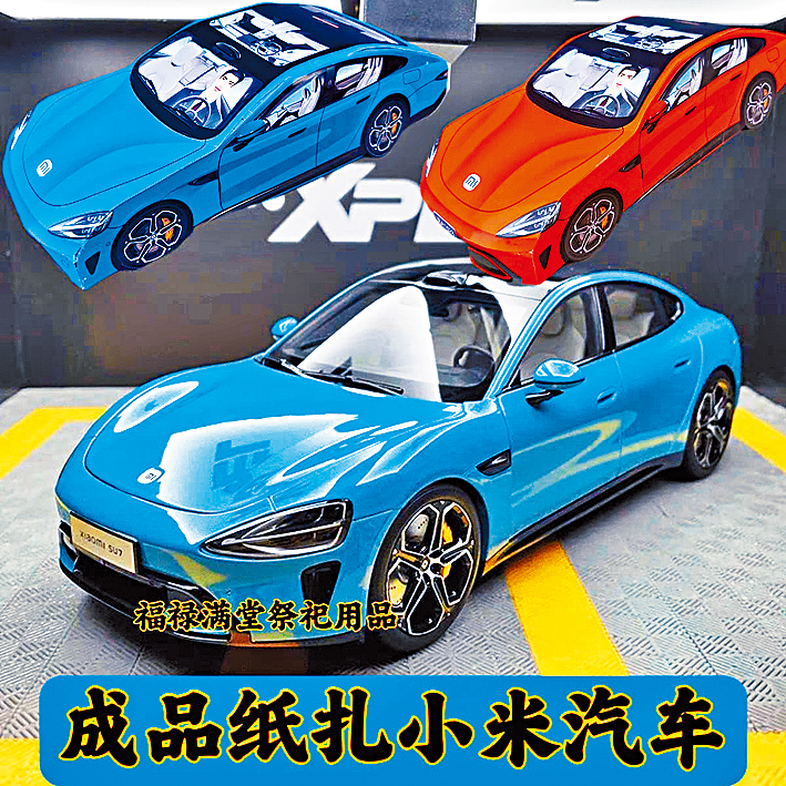 電商平台銷售的紙紮「小米汽車」。