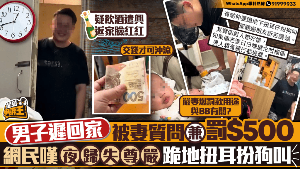 星島申訴王 | 男子遲回家 被妻質問兼罰$500 網民嘆夜歸失尊嚴 跪地扭耳扮狗叫