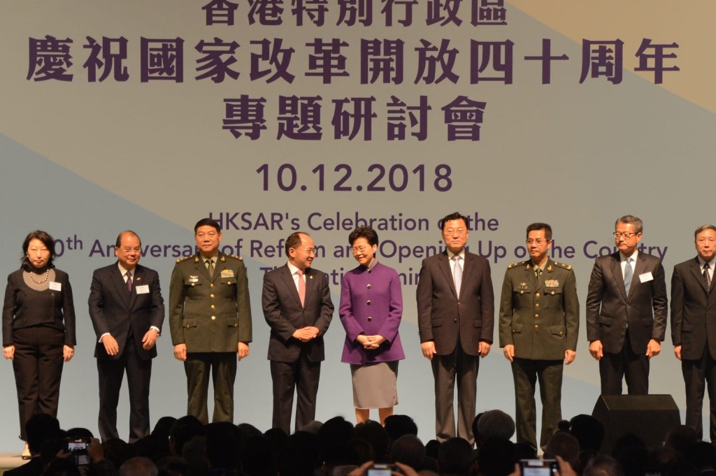 特首林鄭月娥今早出席香港特區慶祝改革開放40周年專題研討會。
