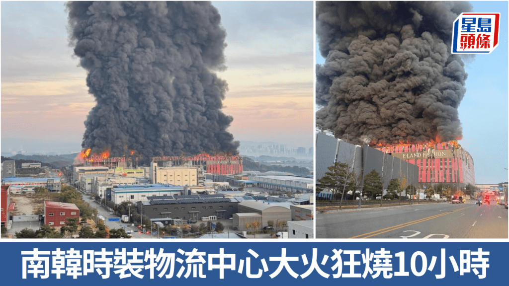 南韓時裝物流中心大火沖天 狂燒10小時畫面驚悚