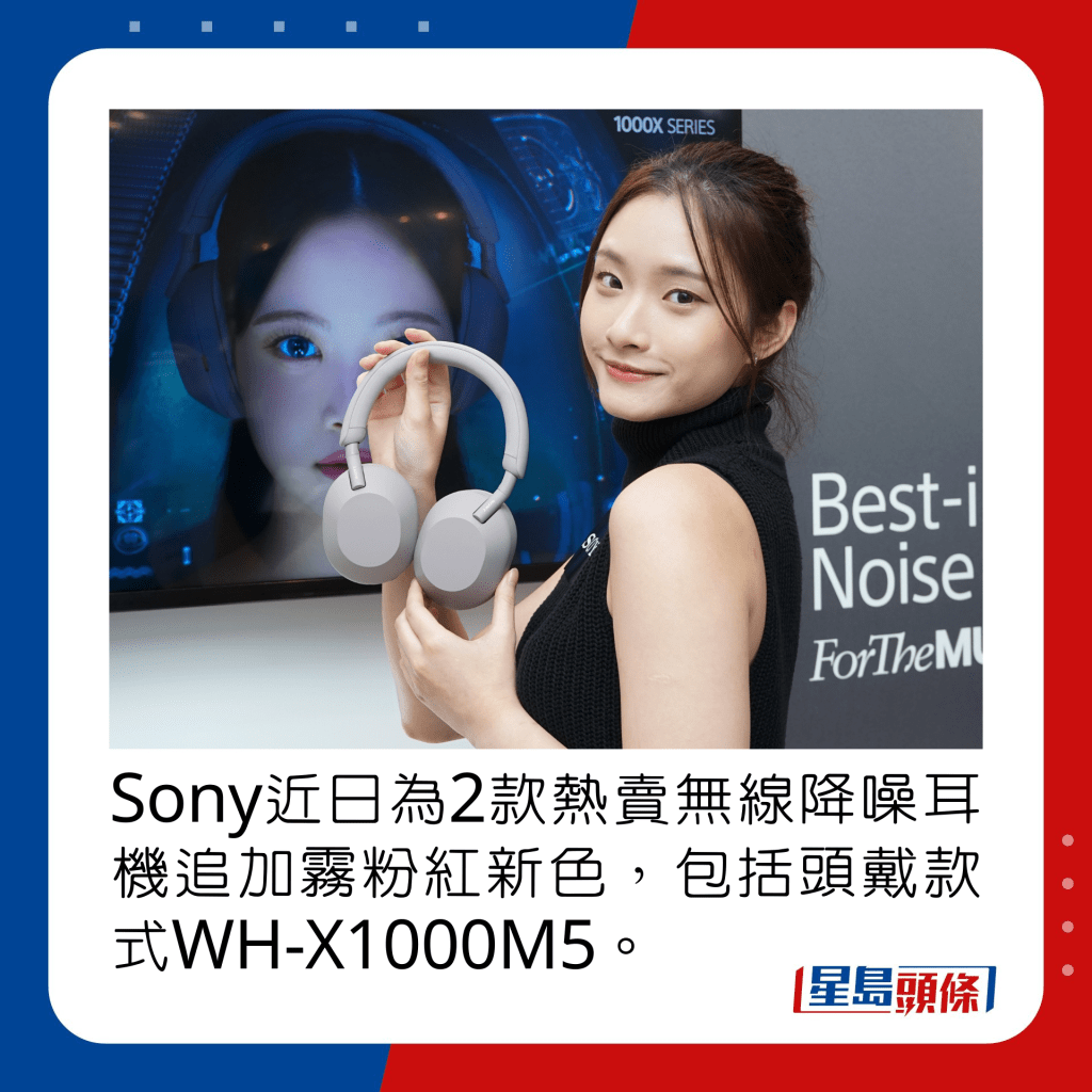 Sony近日为2款热卖无线降噪耳机追加雾粉红新色，包括头戴款式WH-X1000M5。