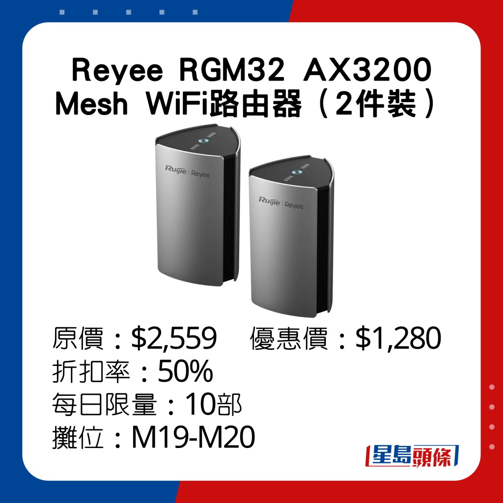 Reyee RGM32 AX3200 Mesh WiFi路由器（2件装）