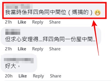 資料來源：Jose Chan＠facebook公屋討論區 - 香港facebook群組