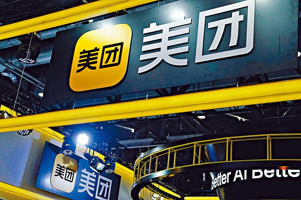 美團（3690）急升3.5%，收報292元。資料圖片