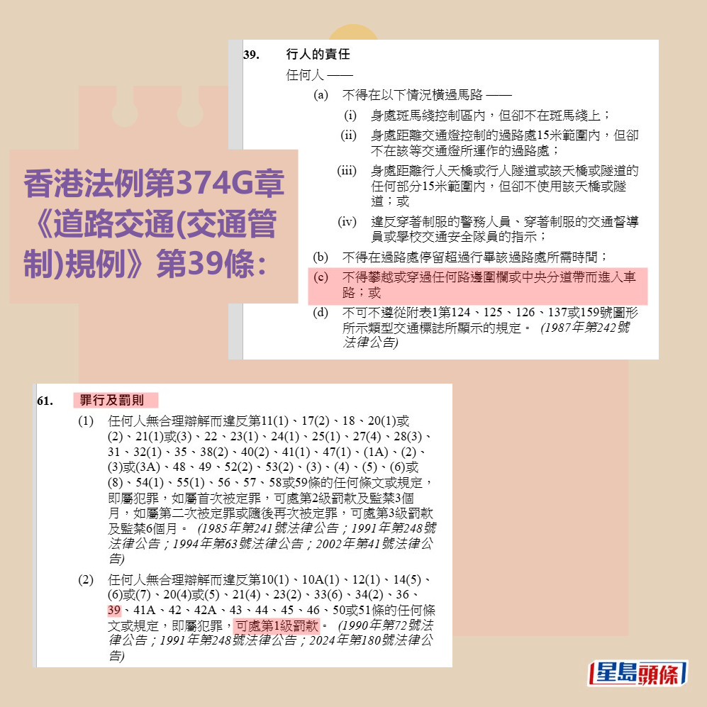 香港法例第374G章《道路交通(交通管制)規例》第39條。電子版香港法例截圖 香港法例第374G章《道路交通(交通管制)規例》第39條。電子版香港法例截圖