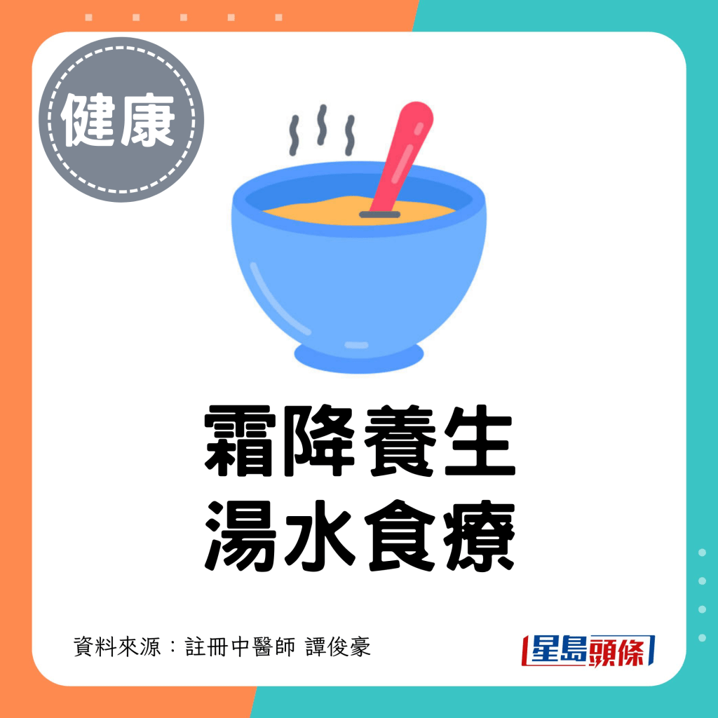 霜降节气养生 汤水食疗