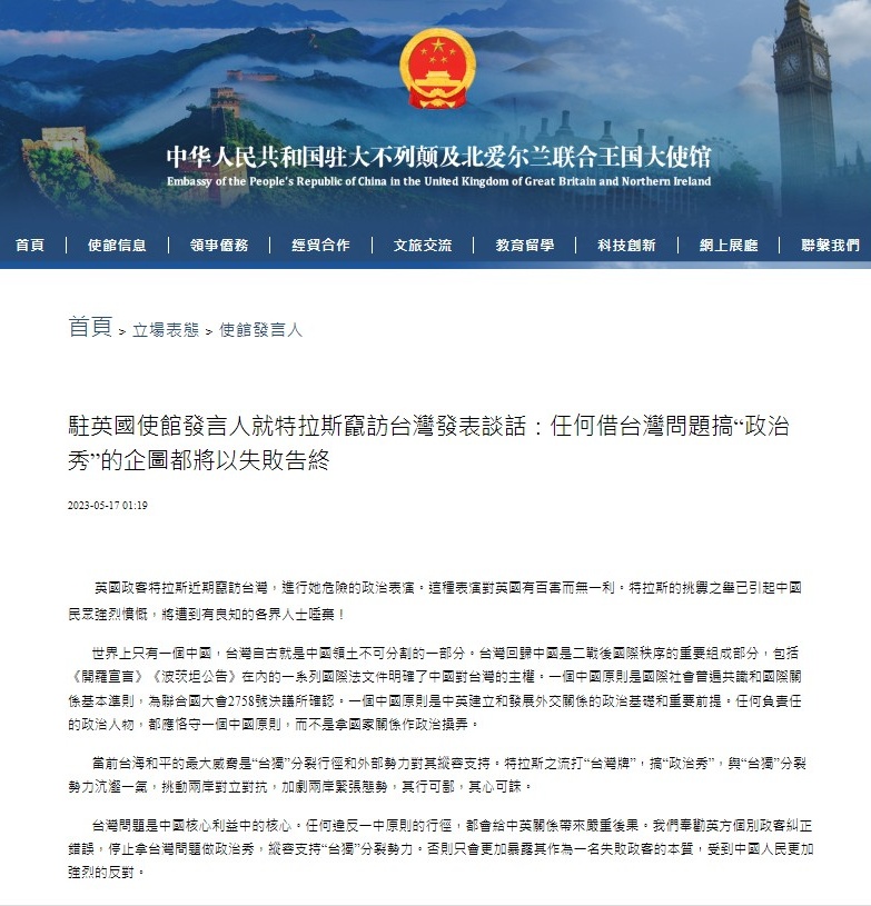 中國駐英國使館發言人批評英國前首相卓慧思竄訪台灣。