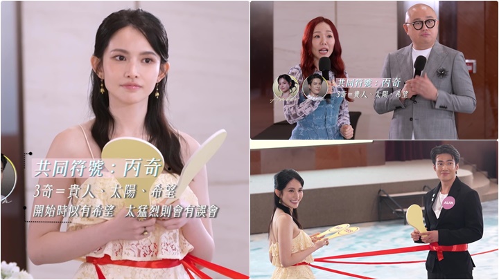 女神配對計劃2｜雲文子批陳若思與吳兆麟先天有緣 2人遊戲通關甜蜜依偎似足預演婚禮