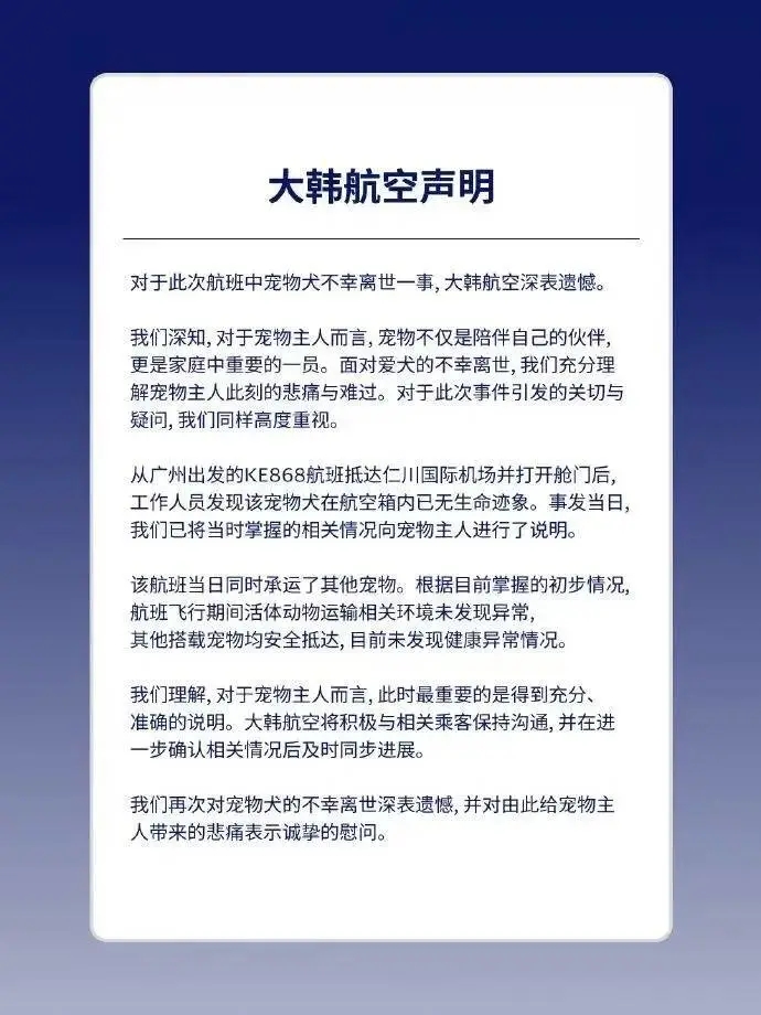 大韩航空声明。