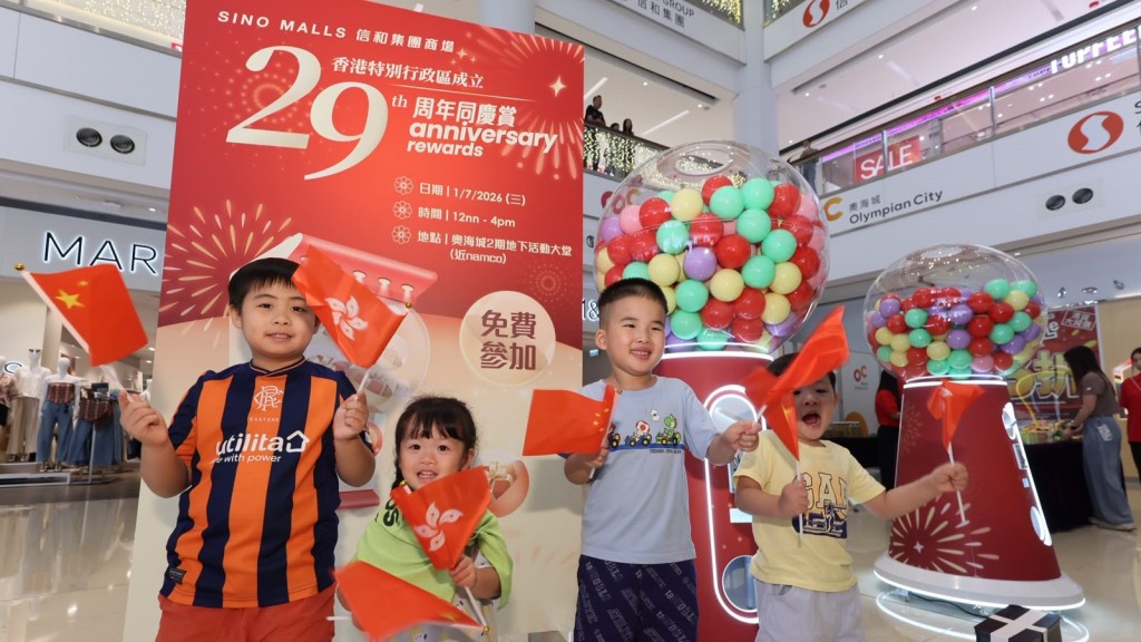 信和集團商場賀特區成立29周年 巨型扭蛋機現人龍 直播睇世界盃派送Switch 2