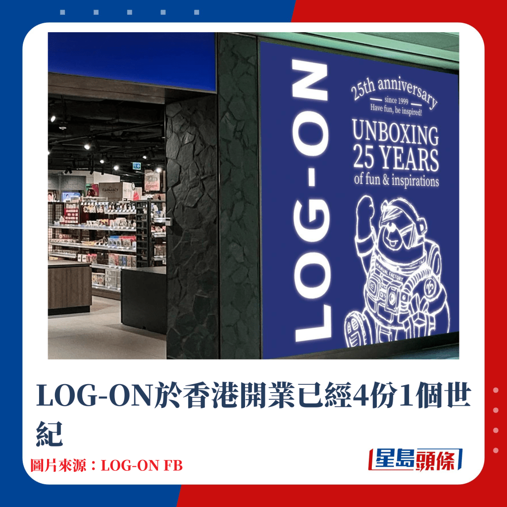 LOG-ON於香港開業已經4份1個世紀