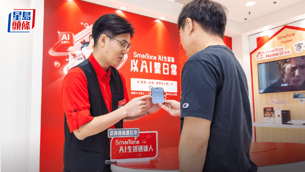Smartone門店設AI專區及AI專家 部分分店免費一對一諮詢