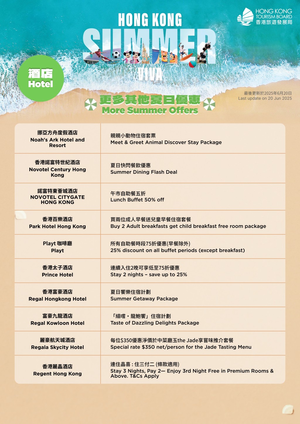 更多夏日優惠 更多夏日優惠