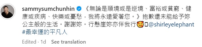 沈震軒日前更新社交網，將結婚誓詞放上網，並多謝女友陳欣妍伴他歷高山低谷。