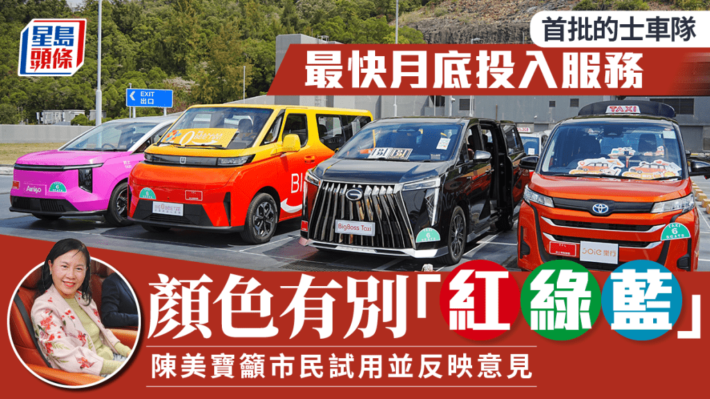 的士車隊｜5支車隊共3500輛的士 本月底至7月投入服務 陳美寶冀成「領頭羊」