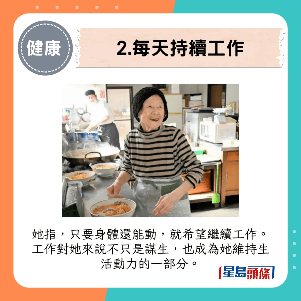 她指，只要身体还能动，就希望继续工作。工作对她来说不只是谋生，也成为她维持生活动力的一部分。