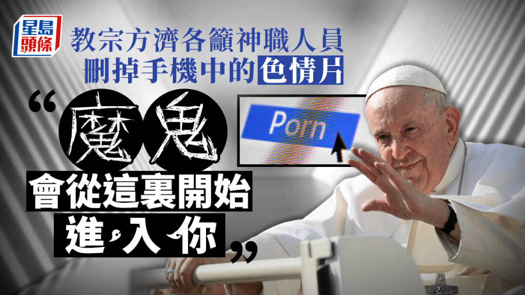 方濟各在一場演講中，表示對網上色情影片泛濫感到擔憂。路透社資料圖片