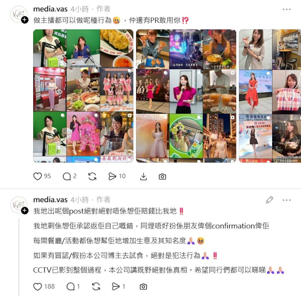 公關公司強調非為只要求公開道歉。