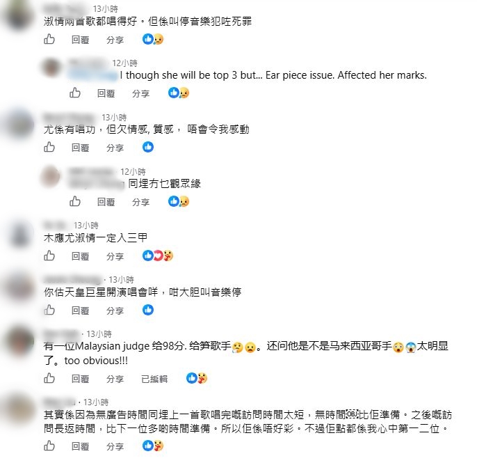有網民誌為尤淑情叫停音樂犯了大忌。