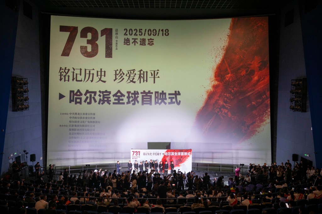  9月17日，《731》在哈爾濱市舉行全球首映式。 新華社