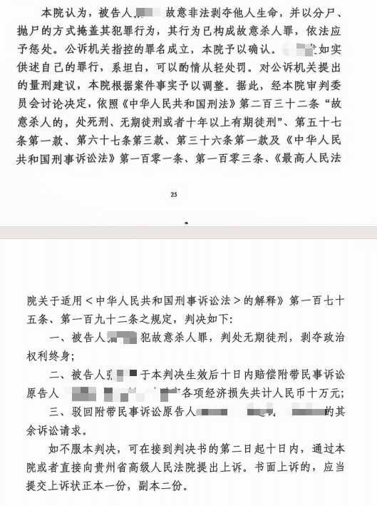 贵阳市中级人民法院一审判决张某无期徒刑。 贵阳市中级人民法院一审判决张某无期徒刑。