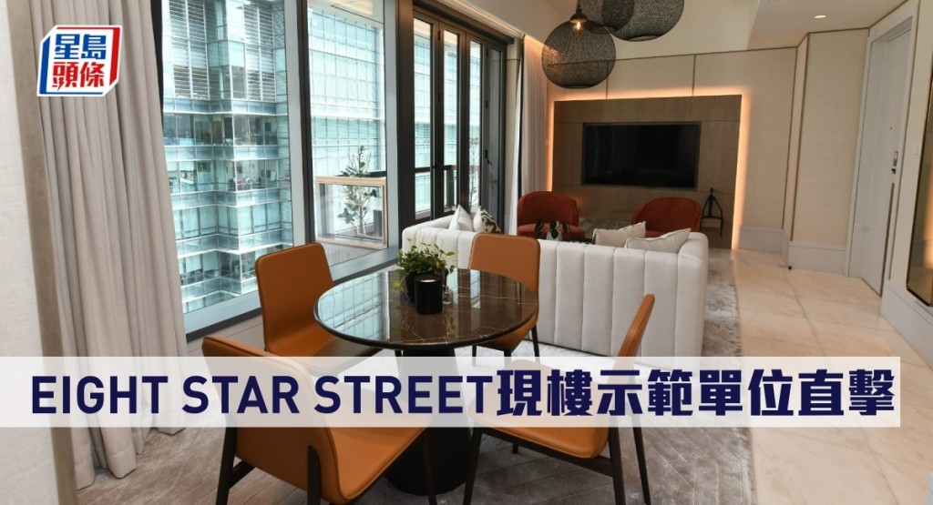 EIGHT STAR STREET現樓示範單位直擊。