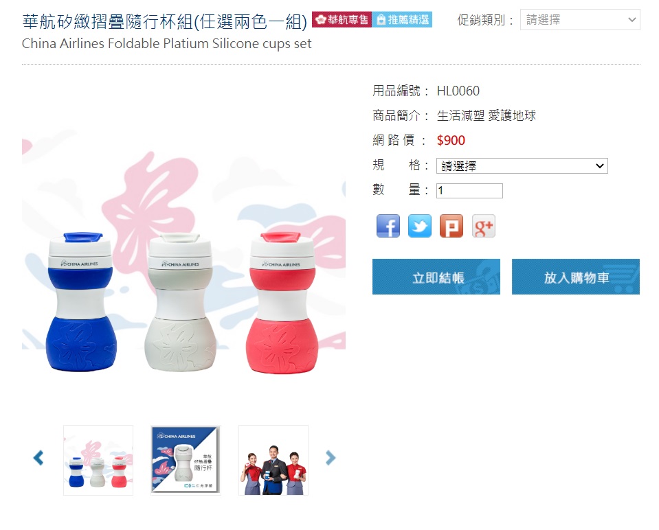 華航推出環保隨行杯。華航網站截圖