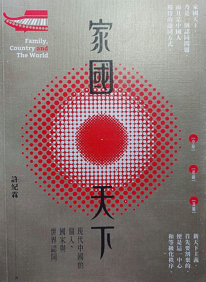 尹子傑透過閱讀許紀霖的《家國天下》,了解民初的政治環境及政制發展。
