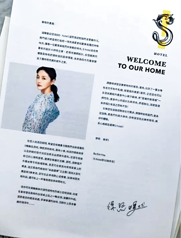 酒店內仍擺放大S的簽名歡迎信。