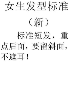 福建中學強制女生剪極短髮。上游新聞